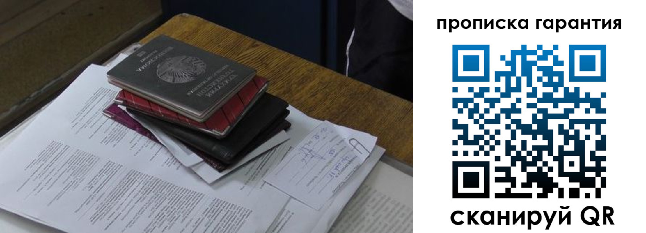 купить прописку в Белогорске